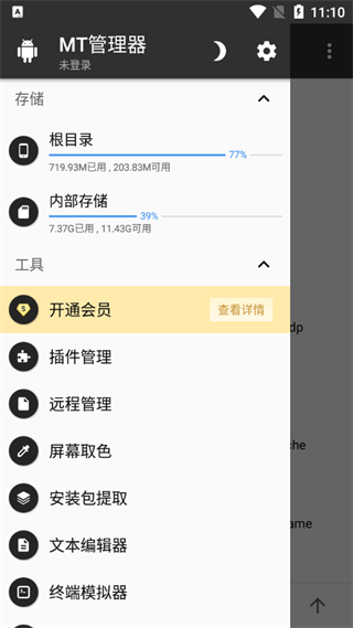 mt管理器手机版3