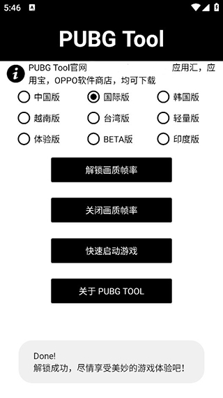 PUBG Pic画质助手截图1