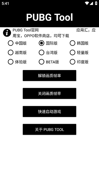 PUBG Pic画质助手截图2