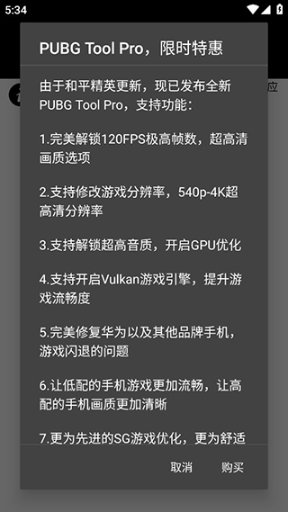 PUBG Pic画质助手截图3