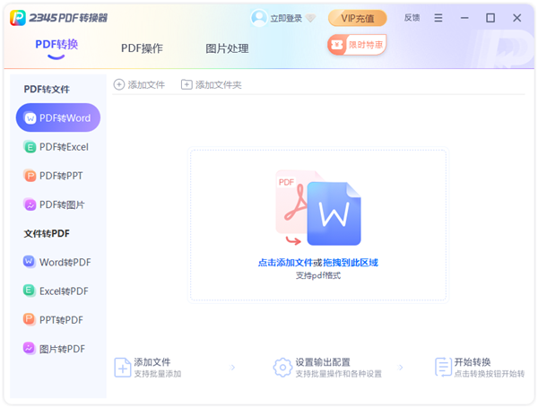 2345PDF转换器截图1
