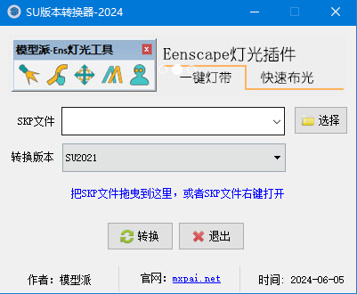 su版本转换器截图1