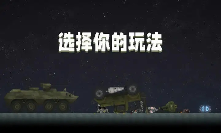 甜瓜游乐场太空版截图1