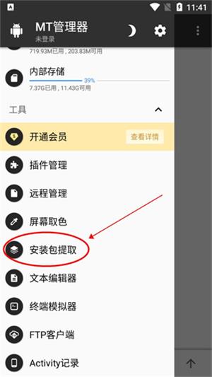 mt管理器手机版