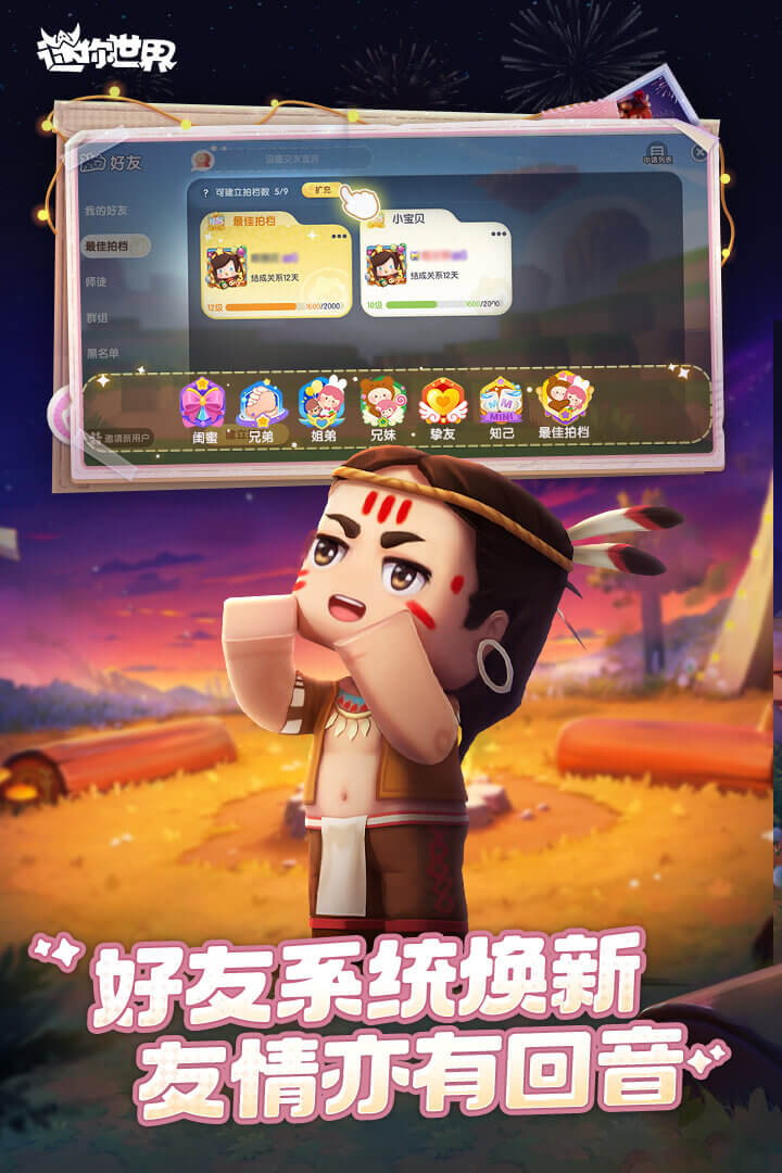 迷你世界1.20.0截图3