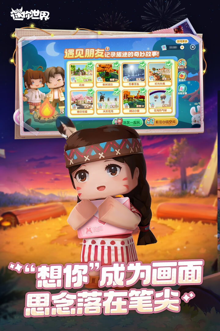 迷你世界1.20.0截图5