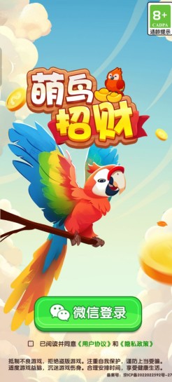 萌鸟招财赚钱版游戏最新版本下载