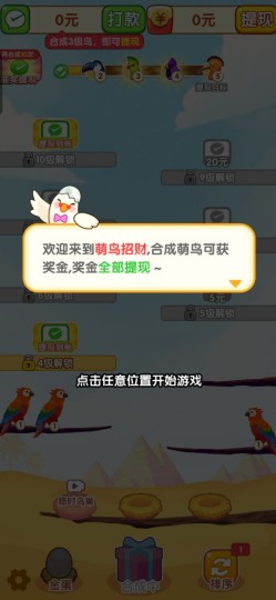 萌鸟招财赚钱版游戏最新版本下载
