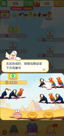 萌鸟招财赚钱版游戏最新版本下载