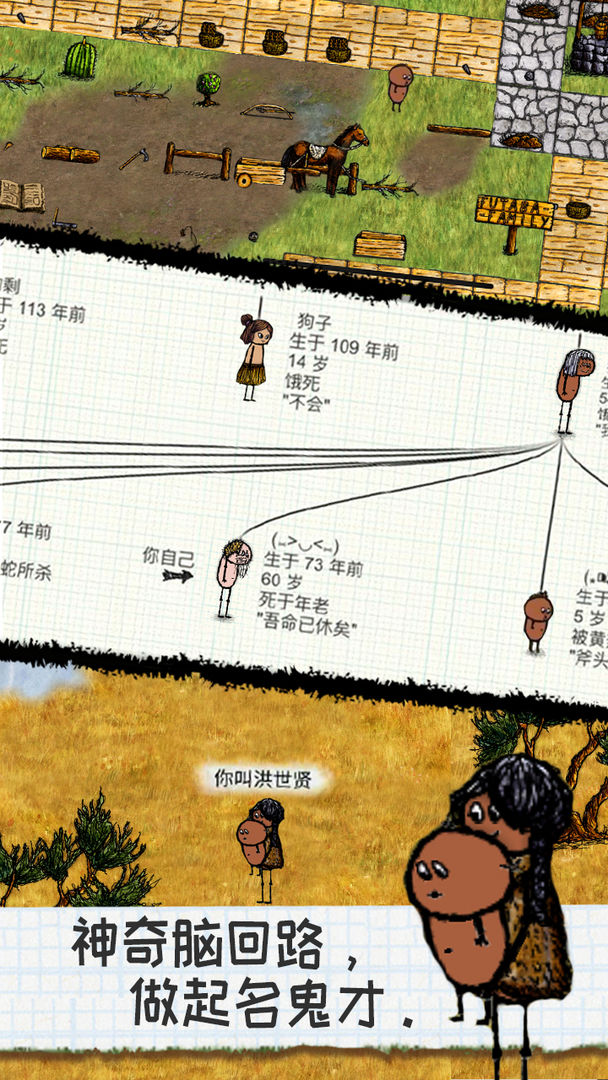 希望之村2来生截图1