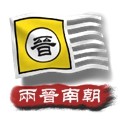 中华上下五千年2隋唐五代