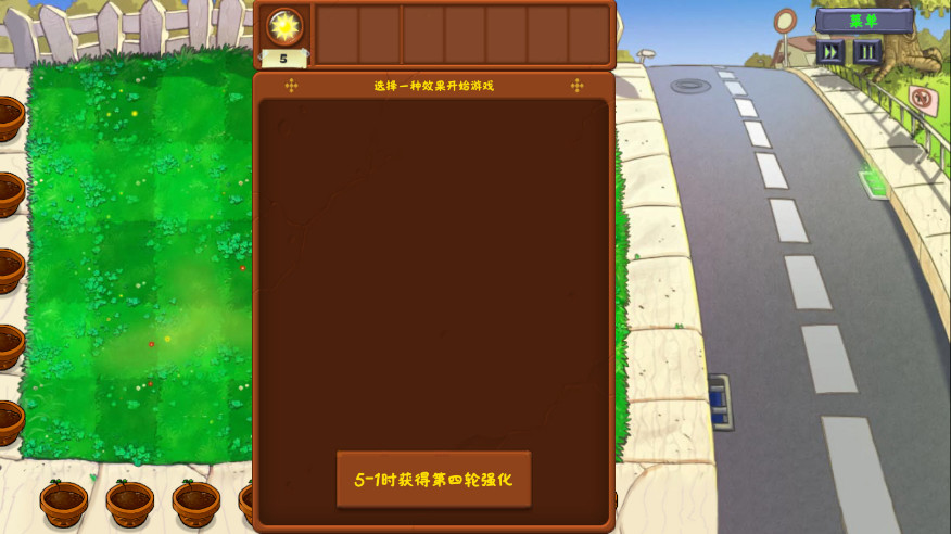 植物大战僵尸1完整版