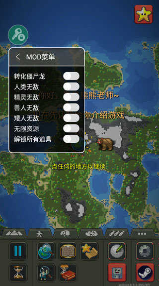 世界盒子修仙模组截图1