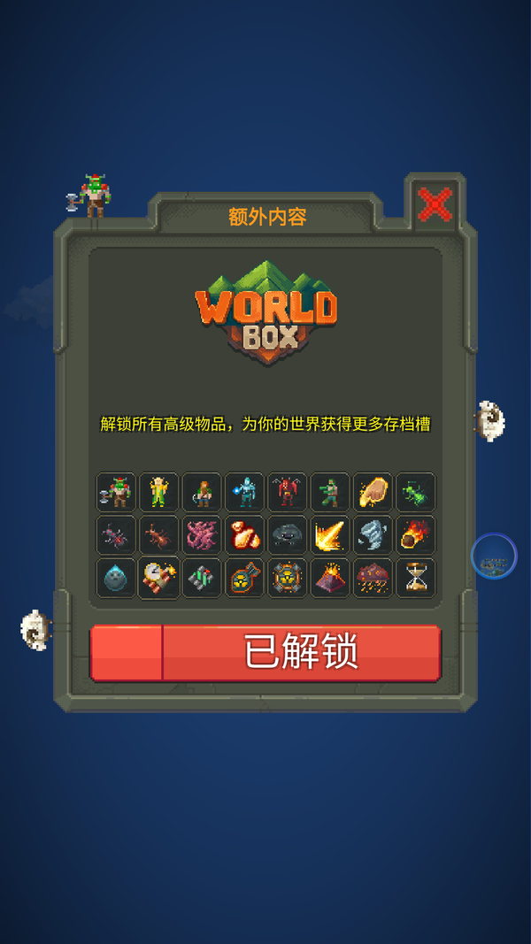 世界盒子修仙模组截图2