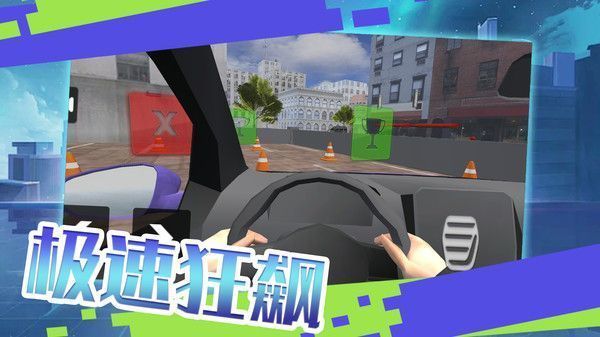 极速赛车向前冲截图2