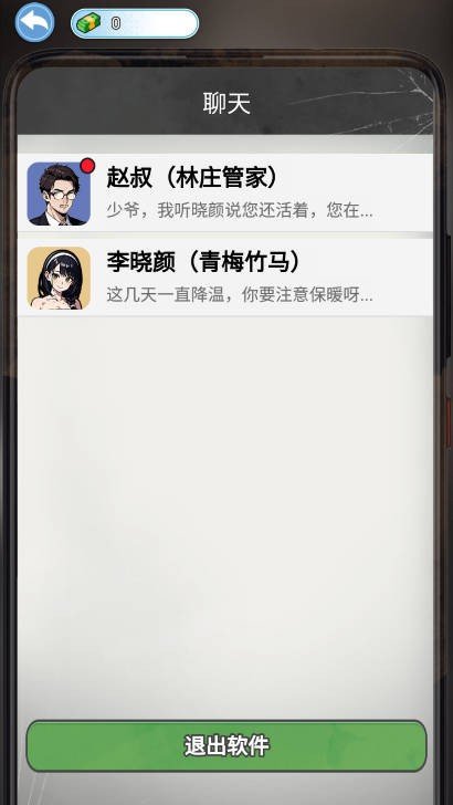 逆袭的一生抖音版截图2