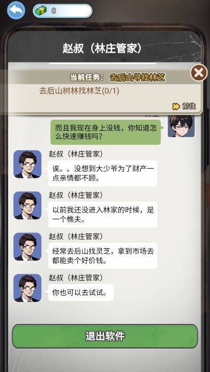 逆袭的一生抖音版截图3