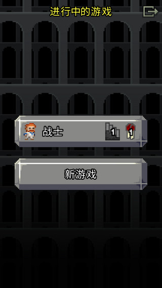 奇袭像素地牢