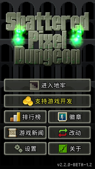 奇袭像素地牢