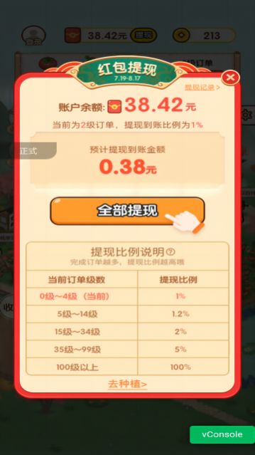 亿万庄园截图2