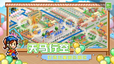 开罗游乐园梦物语截图1