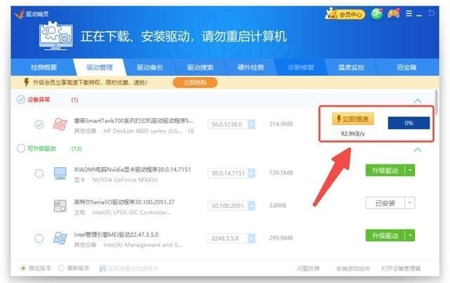 驱动精灵万能网卡版截图1