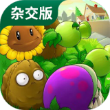 植物大战僵尸杂交版礼盒机