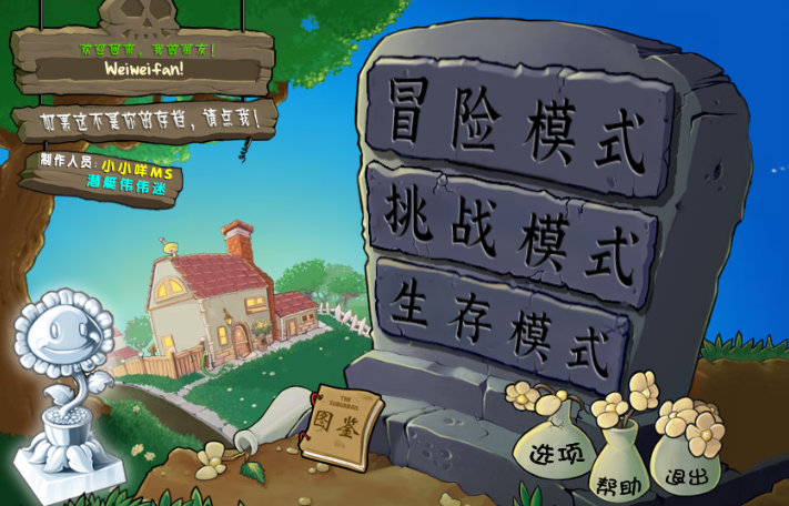 植物大战僵尸杂交版礼盒机截图4