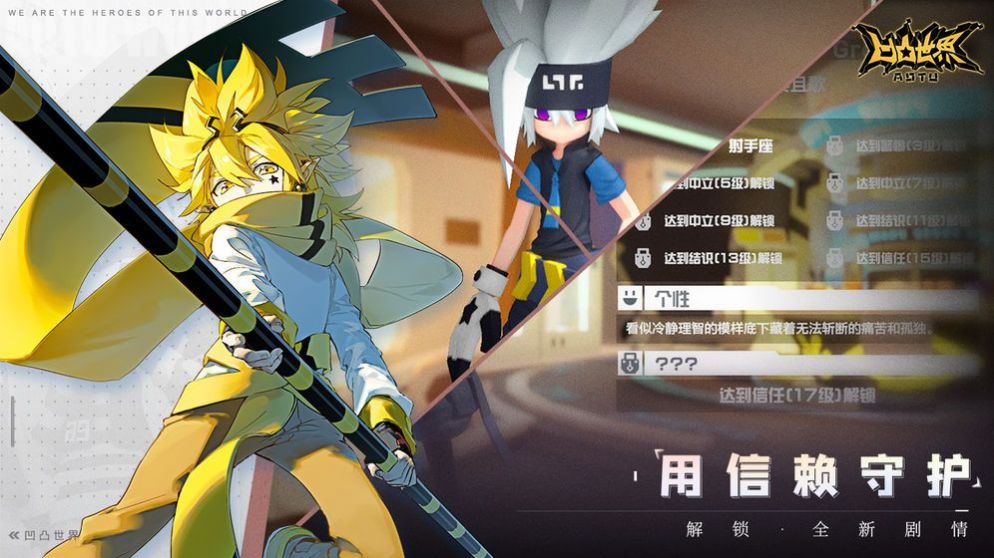 溃离症凹凸世界RPG游戏截图1