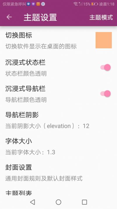 番趣阁免费小说截图2