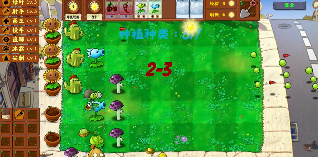 植物大战僵尸整合版0.1.9测试版