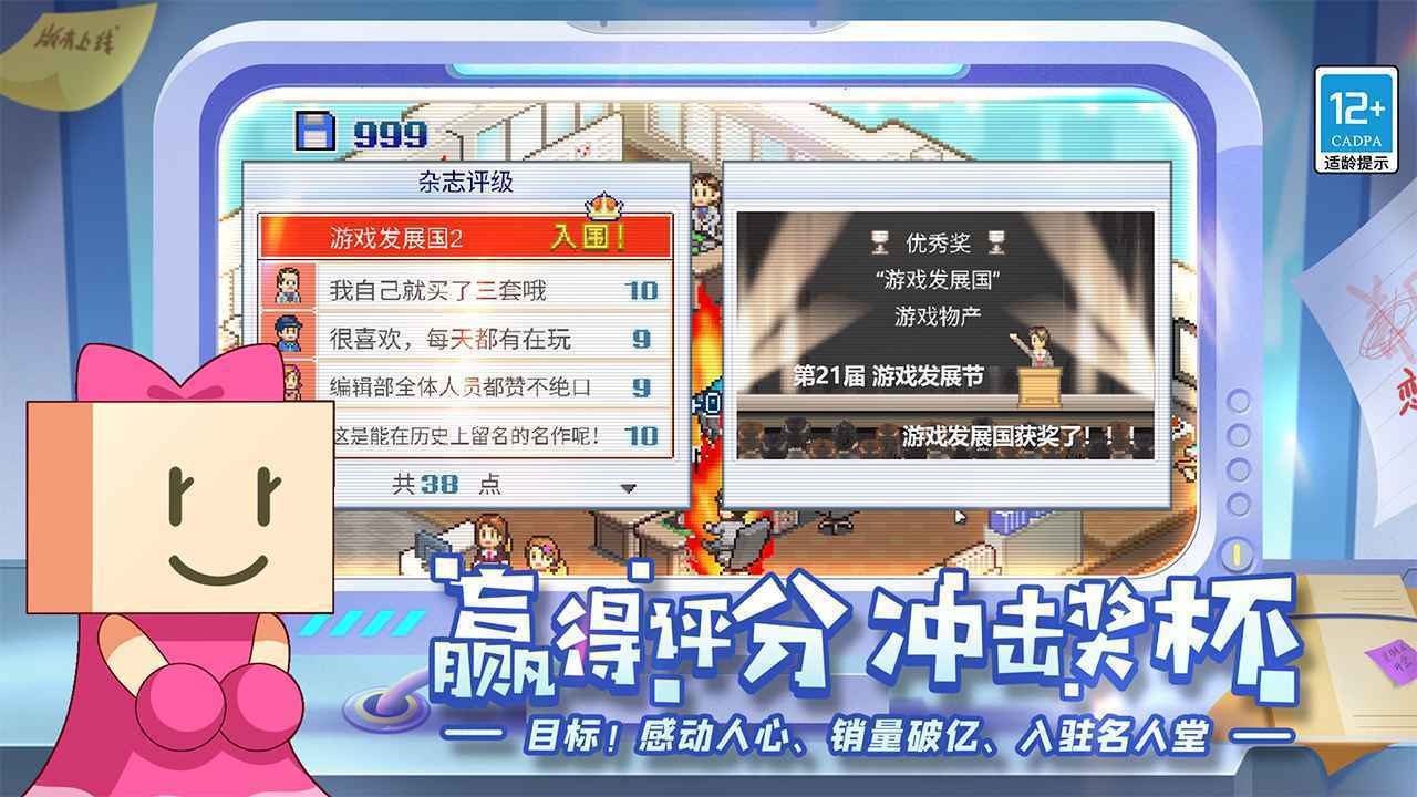 游戏发展国截图1