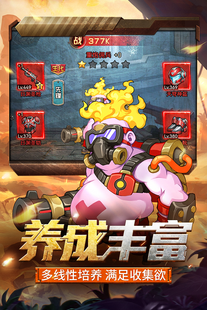 金属狂潮截图3