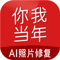 你我当年ai照片修复