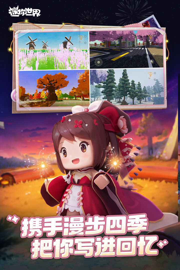 迷你世界1.12.0版本截图4