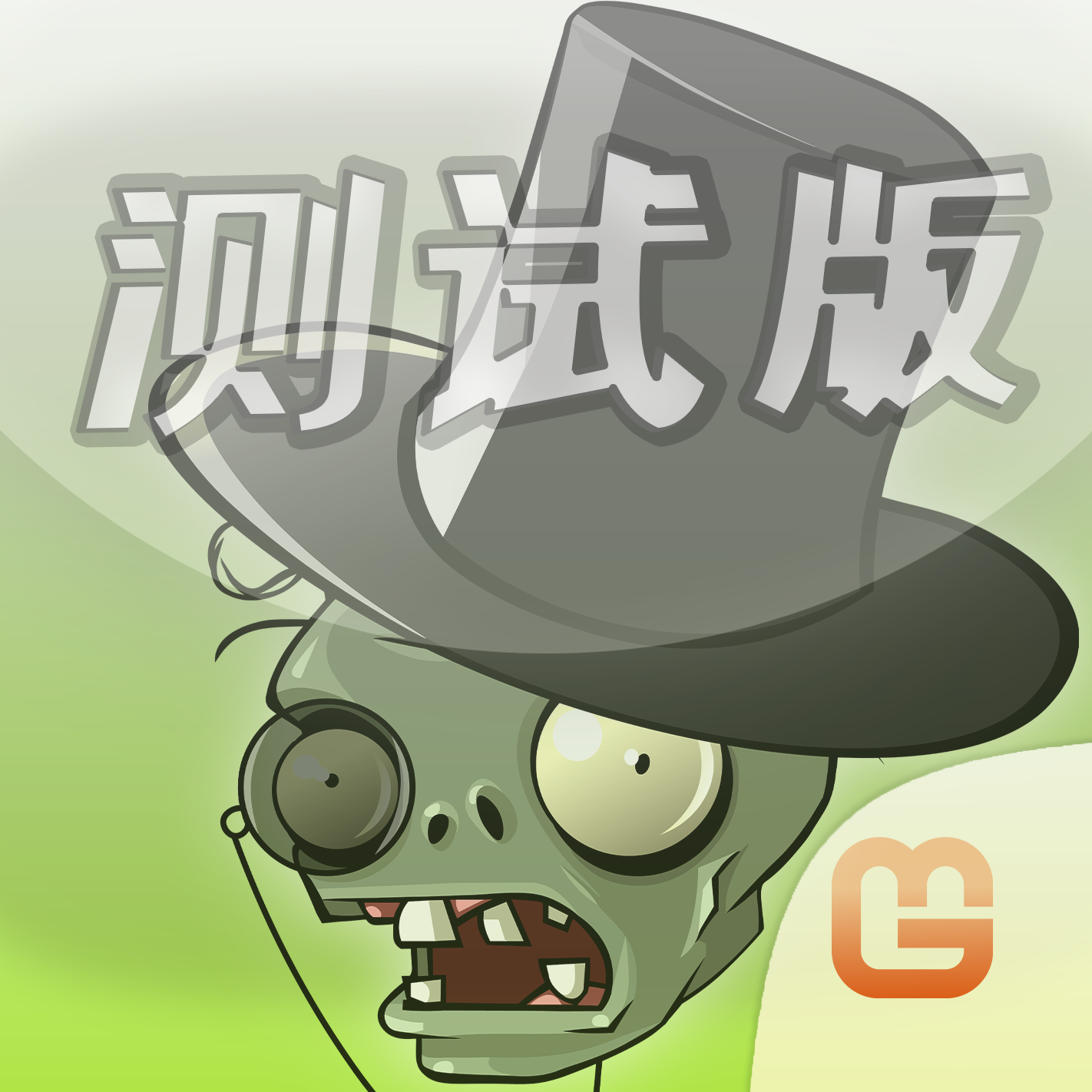 植物大战僵尸整合版0.1.9测试版
