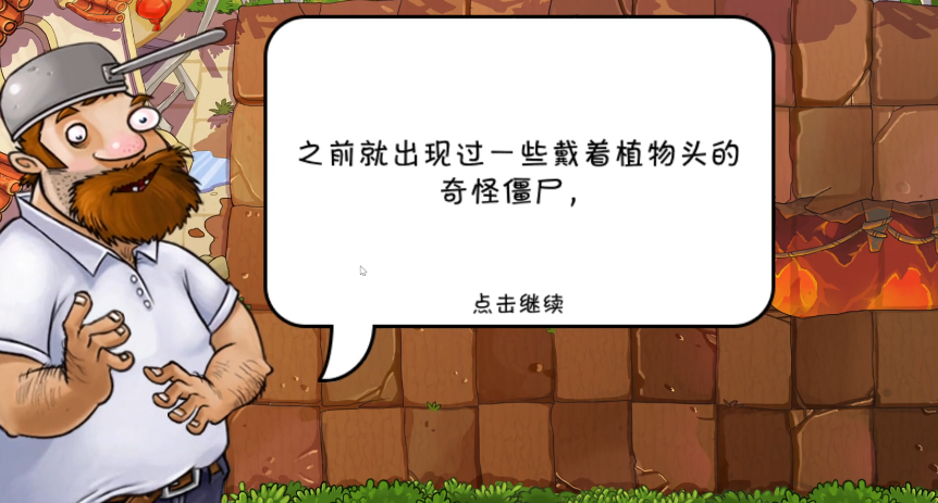 植物大战僵尸整合版0.1.9测试版截图4