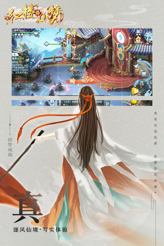红楼Q梦截图1