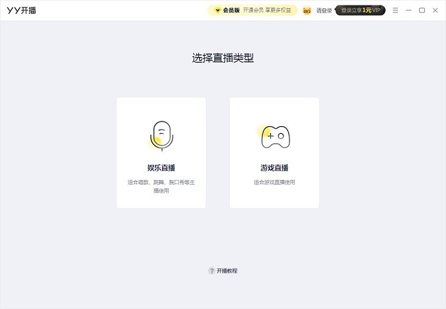 yy开播工具截图2