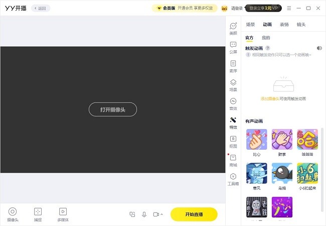 yy开播工具截图3