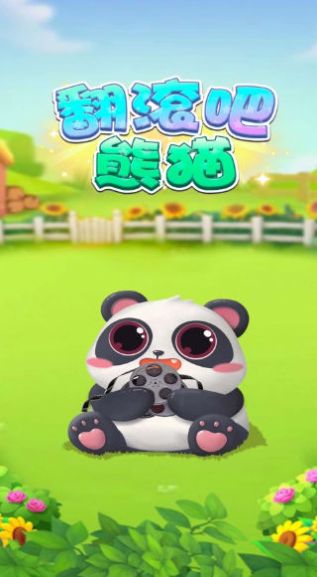 翻滚吧熊猫截图3