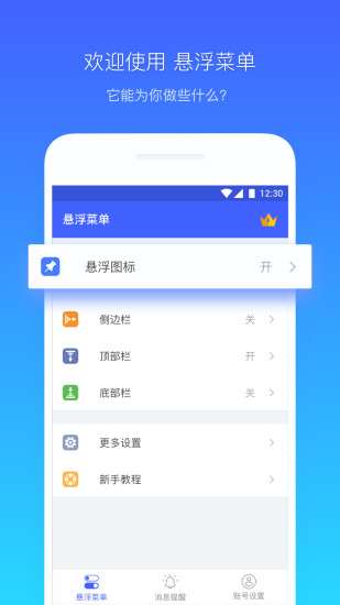 悬浮菜单高级版截图3