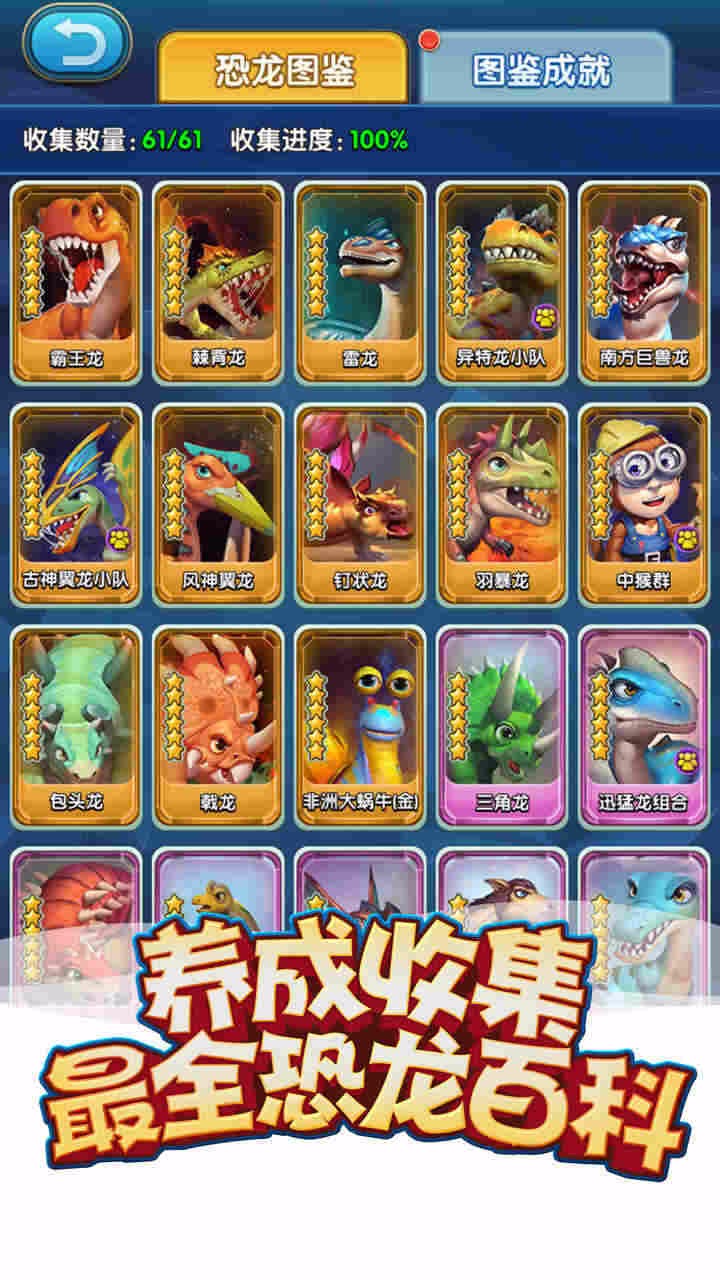 我的恐龙公园截图3