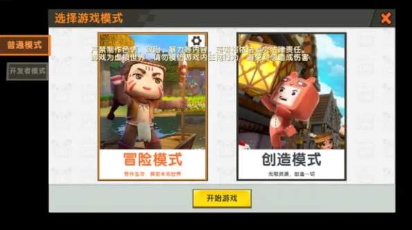 迷你世界38.1版本截图3