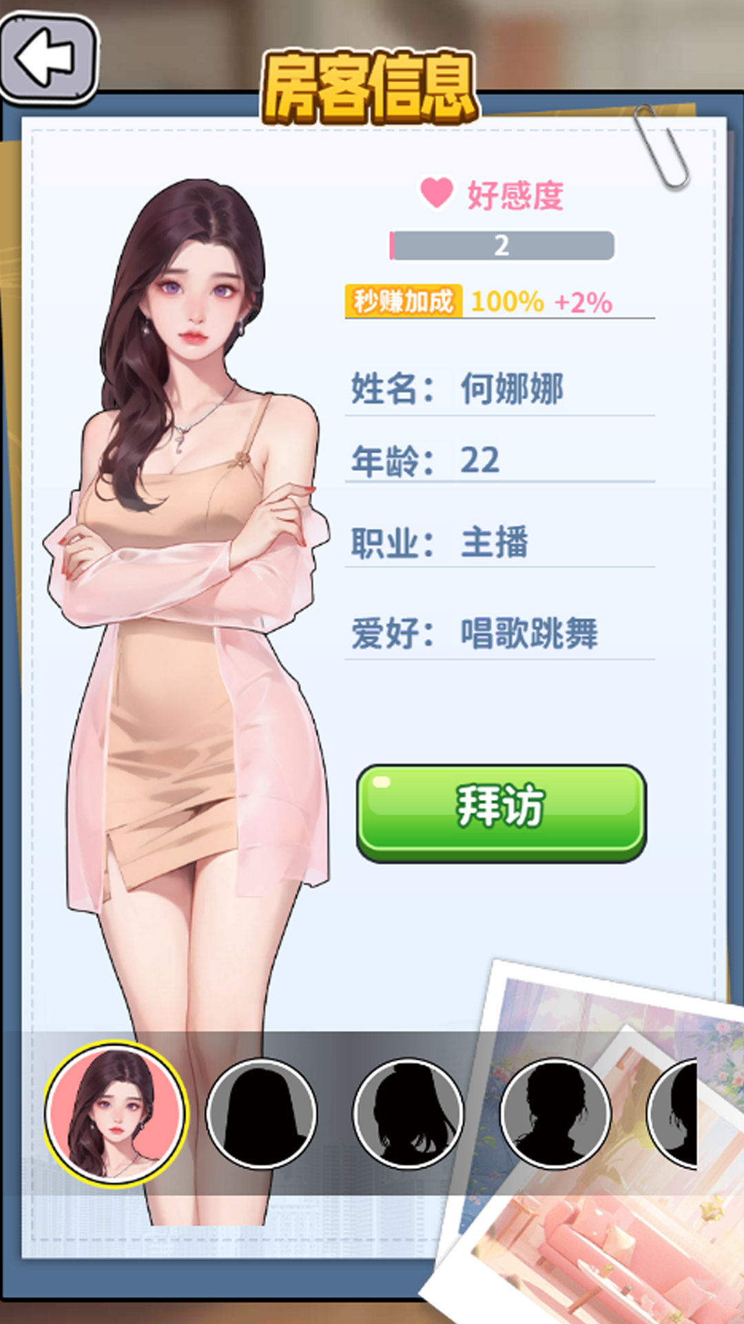 爽剧之王截图2