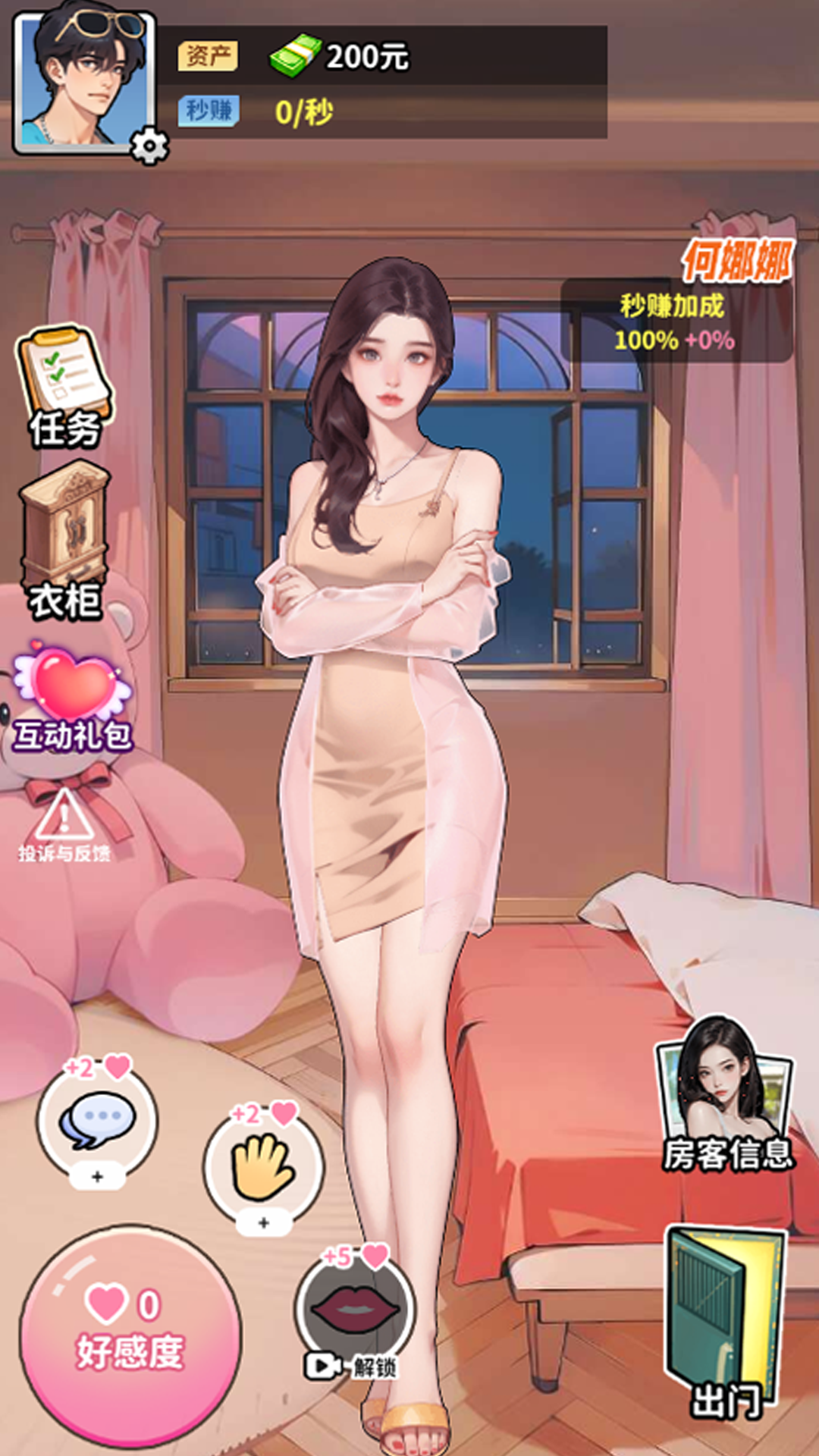 爽剧之王截图3