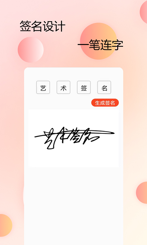 QQ字体管家2
