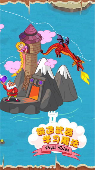 佩皮国王的城堡截图2