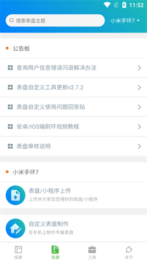 表盘自定义工具截图1