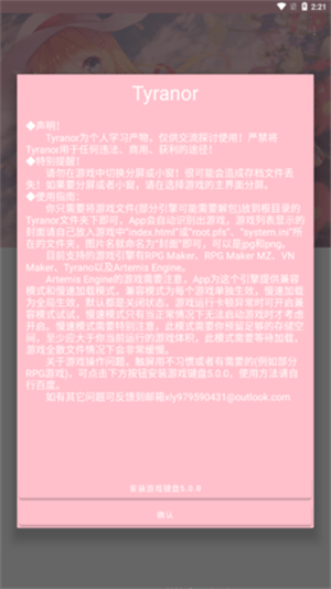 Tyranor模拟器截图1
